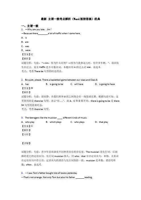 最新 主谓一致考点解析(Word版附答案)经典