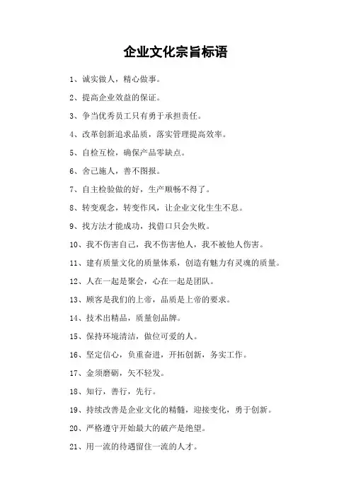 企业文化宗旨标语