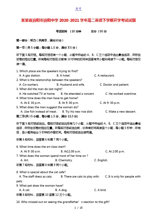 山西授阳市汾阳中学2020_2021学年高二英语下学期开学考试试题