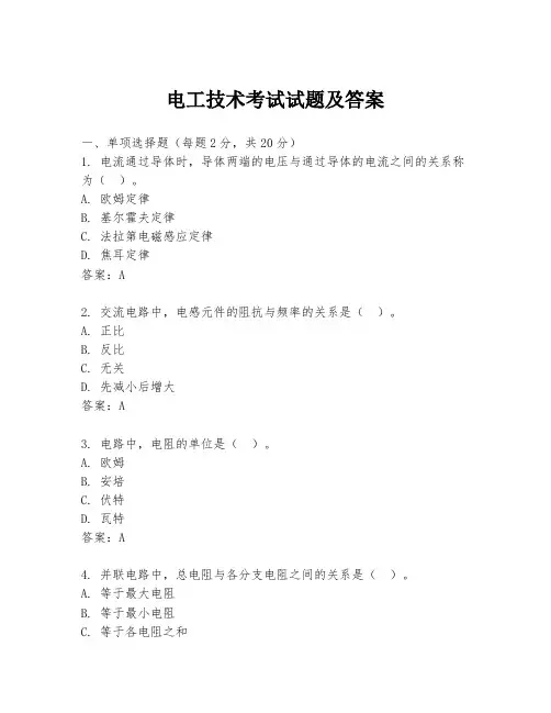 电工技术考试试题及答案