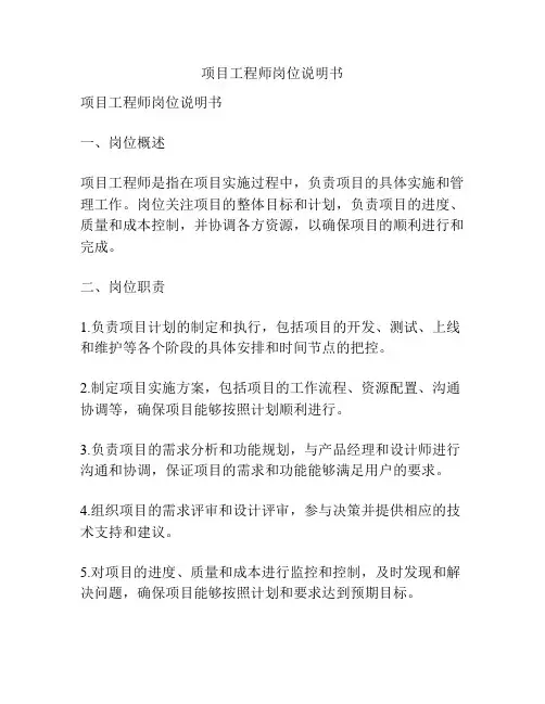 项目工程师岗位说明书