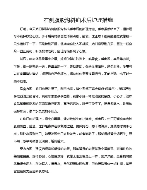 右侧腹股沟斜疝术后护理措施
