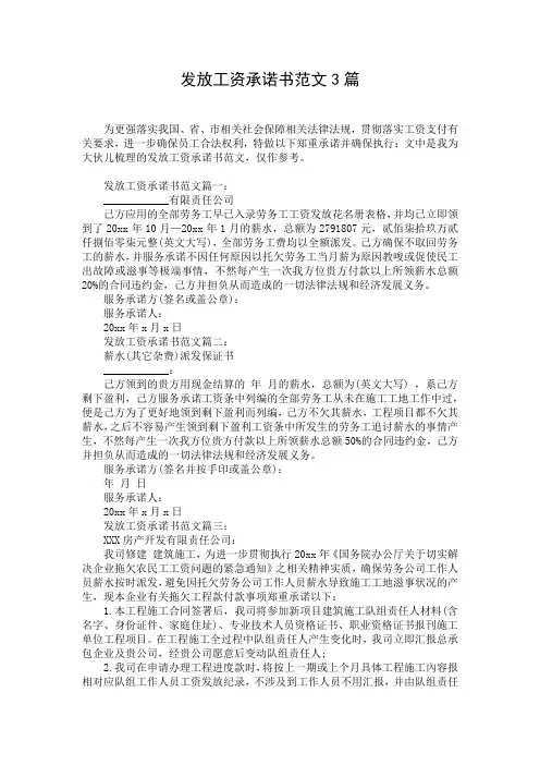 发放工资承诺书范文3篇