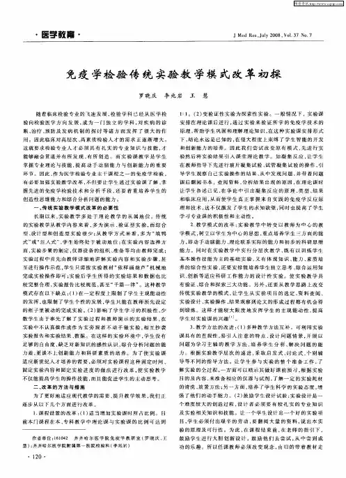 免疫学检验传统实验教学模式改革初探
