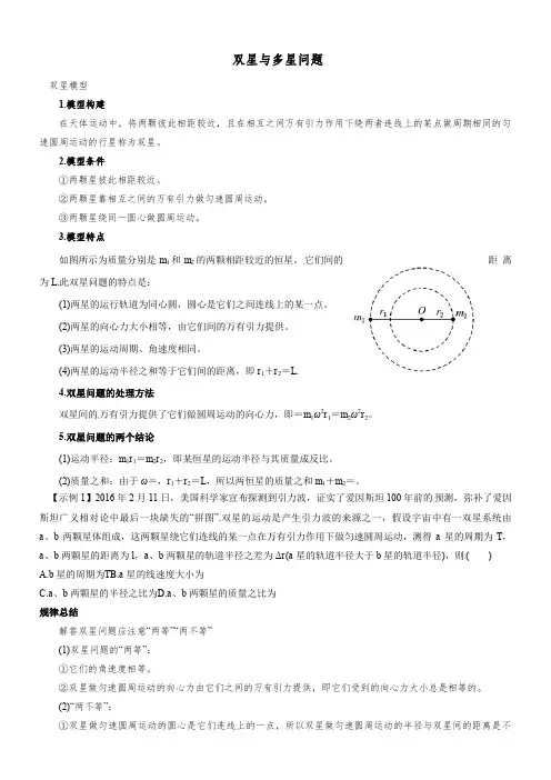 双星与多星问题