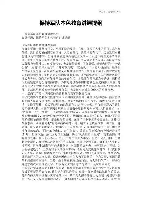 保持军队本色教育讲课提纲