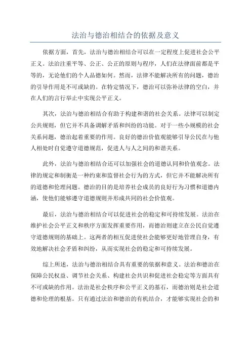 法治与德治相结合的依据及意义