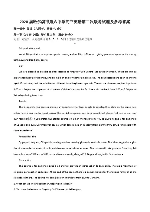 2020届哈尔滨市第六中学高三英语第二次联考试题及参考答案