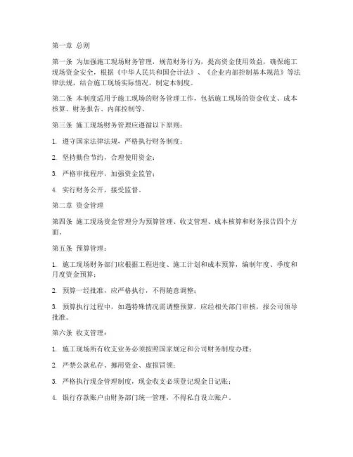 施工现场财务管理制度