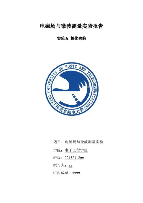 极化实验
