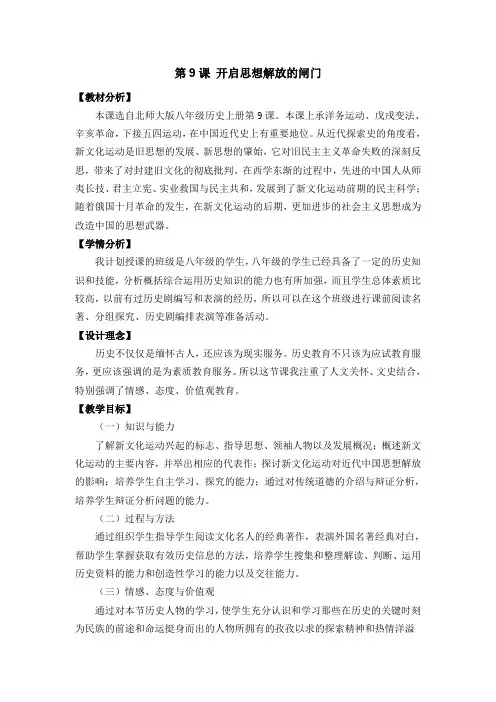 新文化运动教案