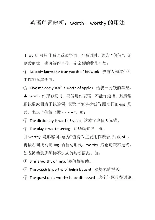 英语单词辨析：worth、worthy的用法