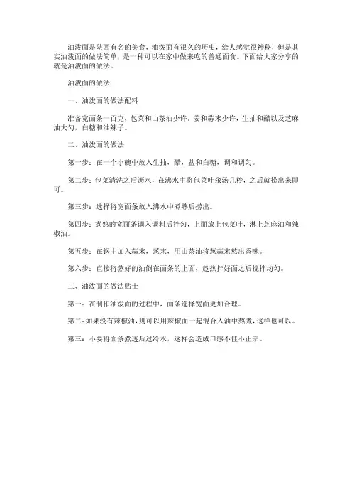 油泼面如何做好吃 油泼面的材料和做法步骤教程