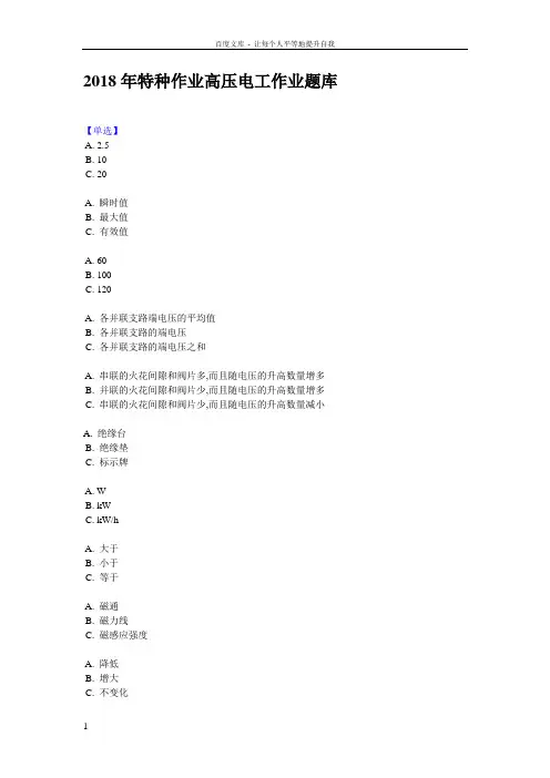 2018年特种作业高压电工作业题库