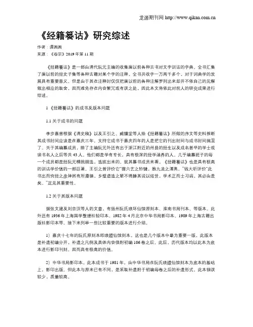 《经籍籑诂》研究综述