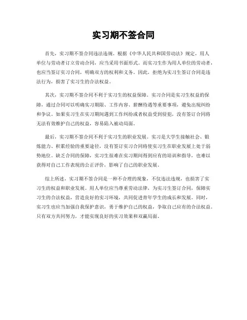 实习期不签合同