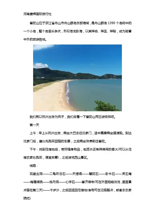 分享普陀山2日游旅游攻略