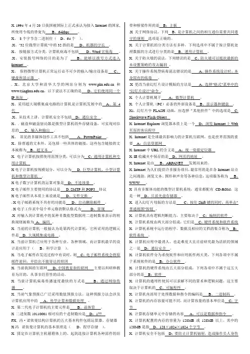 计算机试题