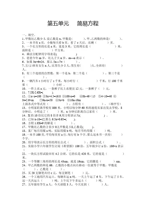 五年级上册数学第五单元训练题