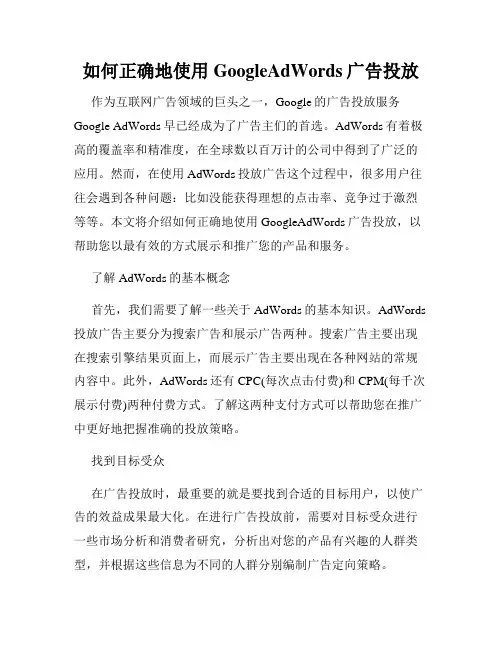 如何正确地使用GoogleAdWords广告投放