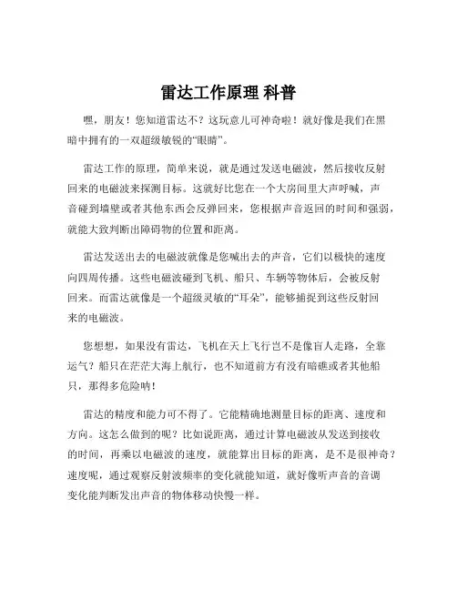 雷达工作原理 科普