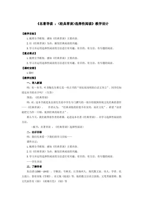 2022-2023学年部编版八年级语文下册名著导读《经典常谈》选择性阅读(教学设计)
