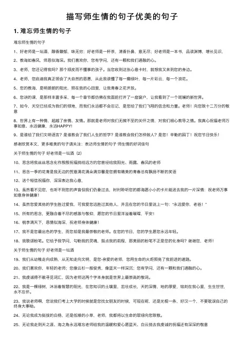 描写师生情的句子优美的句子