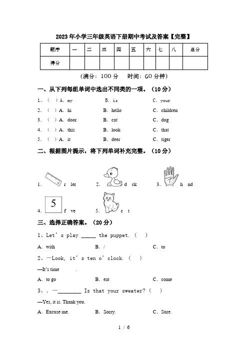 2023年小学三年级英语下册期中考试及答案【完整】