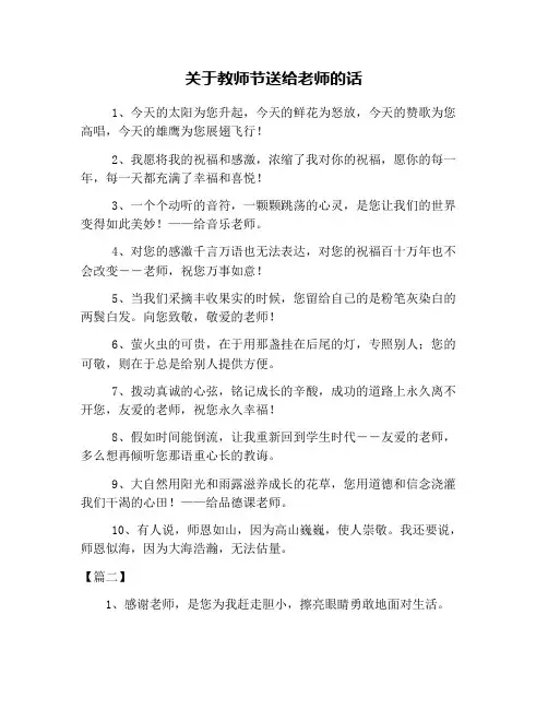 关于教师节送给老师的话