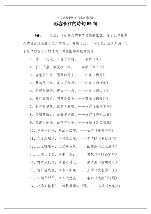 形容长江的诗句59句
