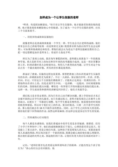 怎样成为一个让学生信服的老师
