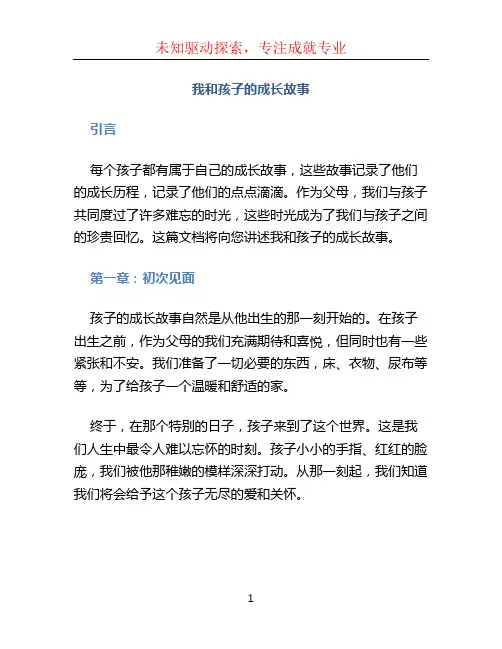 我和孩子的成长故事