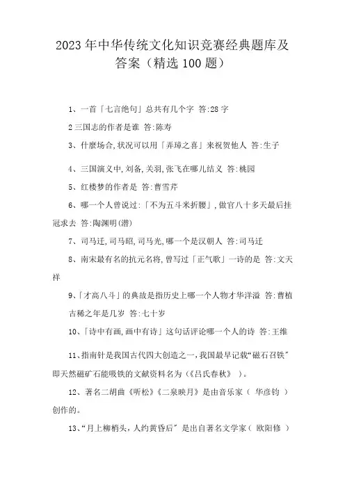 2023年中华传统文化知识竞赛题库及答案