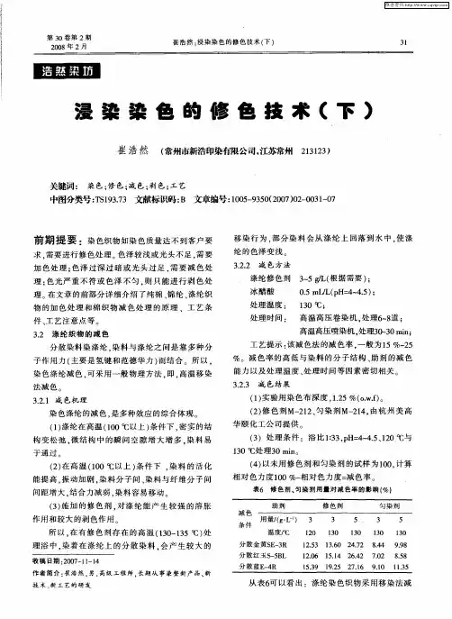 浸染染色的修色技术(下)