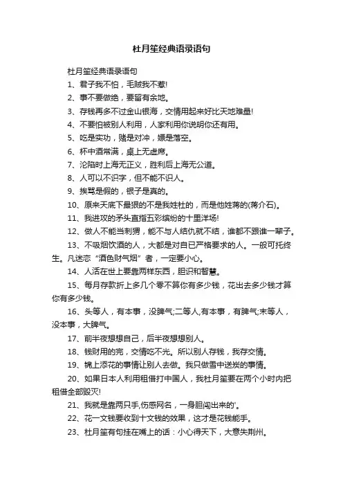 杜月笙经典语录语句