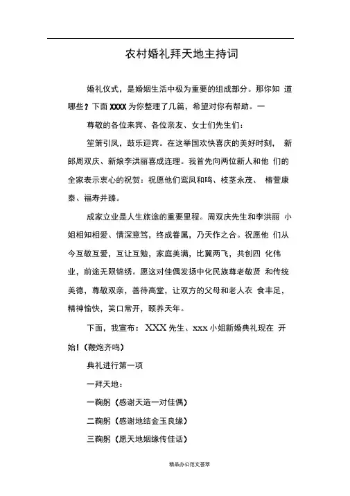 农村婚礼拜天地主持词