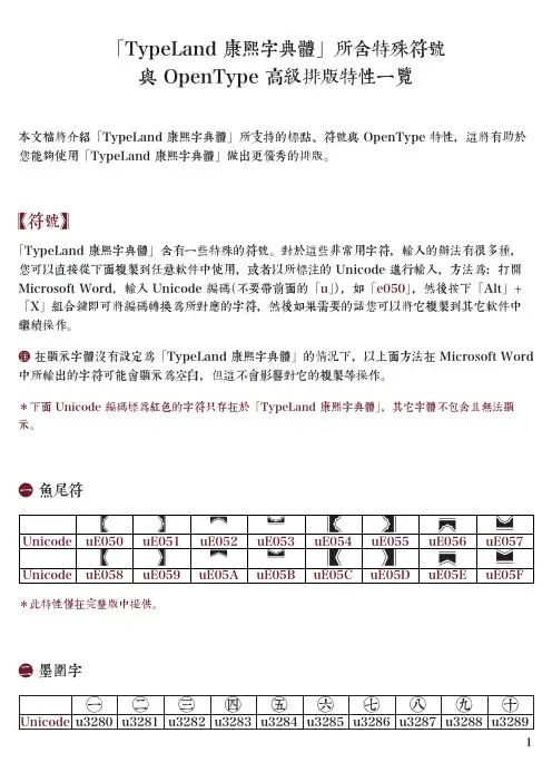 康熙字典字体所含特殊符号与排版特性