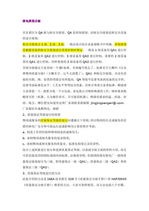 国内核电质保分级