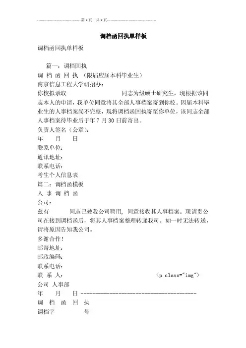 调档函回执单样板[最新版]