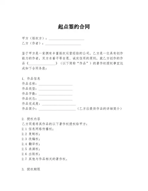 起点签约合同