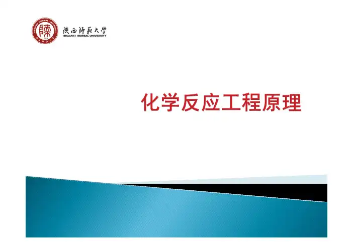 反应工程第四章