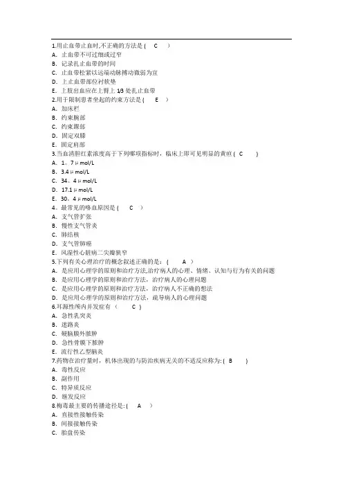 护理资格知识：用止血带止血时的方法理论考试试题及答案