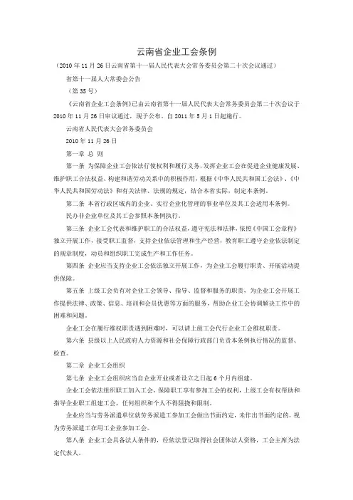 云南省企业工会条例