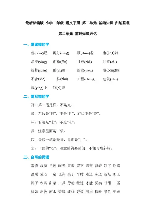 最新部编版 小学二年级 语文下册 第二单元 基础知识 归纳整理