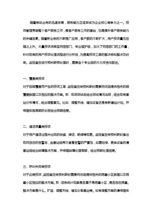 为提高投诉工单的解决率和解决及时率