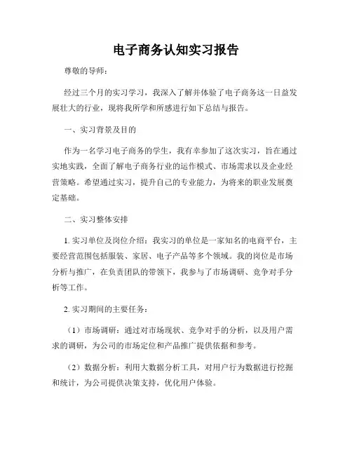电子商务认知实习报告
