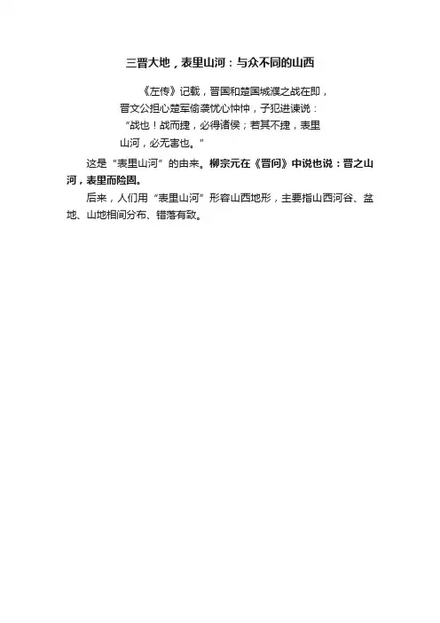 三晋大地，表里山河：与众不同的山西