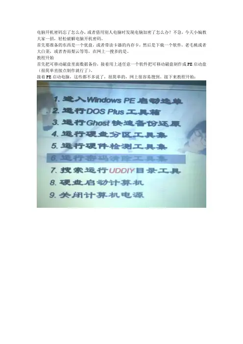 手把手教你破解开机密码