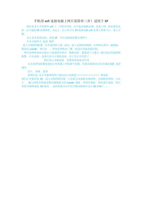 手机用wifi连接电脑上网只需简单三步适用于XP