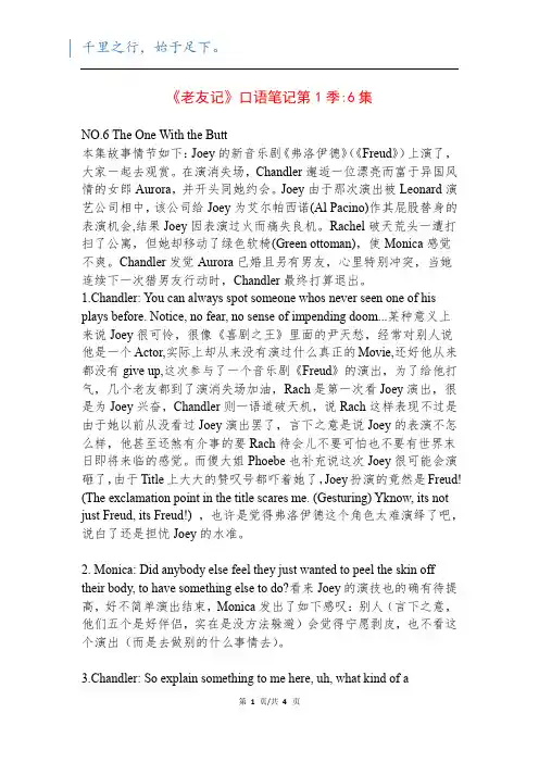《老友记》口语笔记第1季-6集